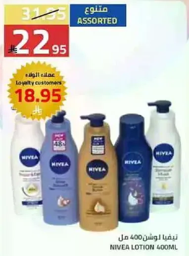 نيفيا لوشن 400مل