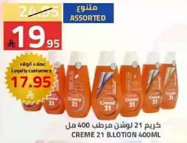 كريم 21 لوشن مرطب 400 مل