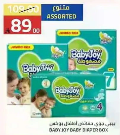 بيبي جوي حفاضات اطفال بوكس