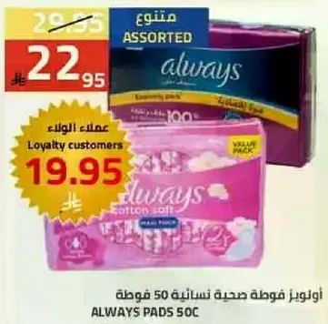 فوط صحيه نساييه 50 قطعه من اولويز.