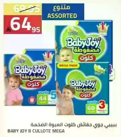 بيبي جوي حفاضات كولوت ميجا باك