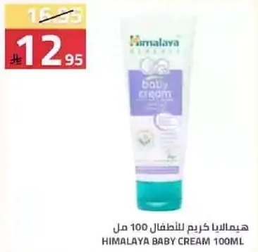 هيمالايا كريم للاطفال 100 مل