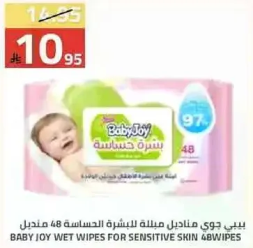 بيبي جوي مناديل مبلله للبشره الحساسه 48 منديل.