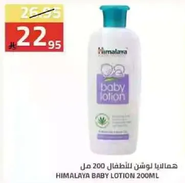 هيمالايا لوشن للاطفال 200 مل