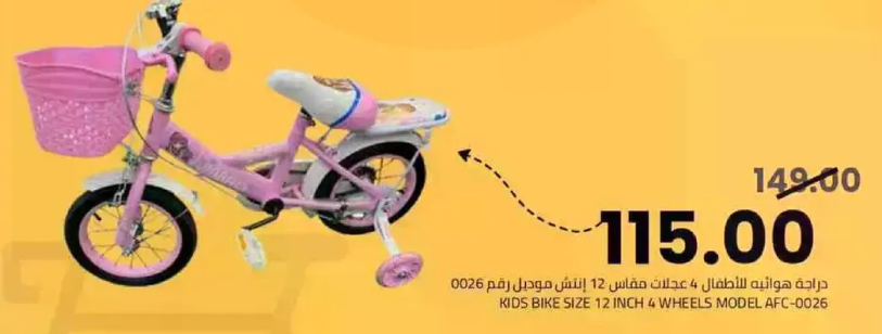 دراجه هواييه للاطفال بحجم 12 بوصه 4 عجلات موديل AFC-0026