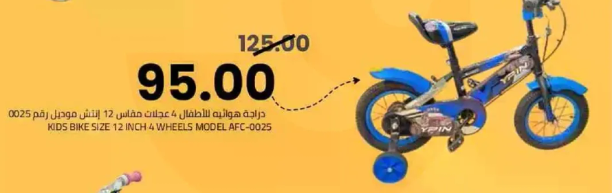 دراجه هراسيه للاطفال بحجم 12 انش، موديل 0025.