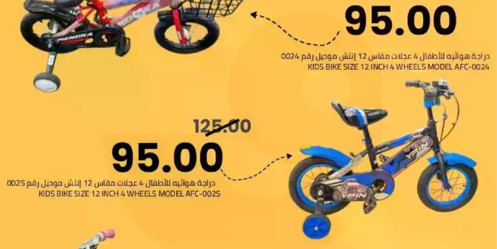 دراجه هواييه للاطفال 12 انش 4 عجلات موديل AFC-0024