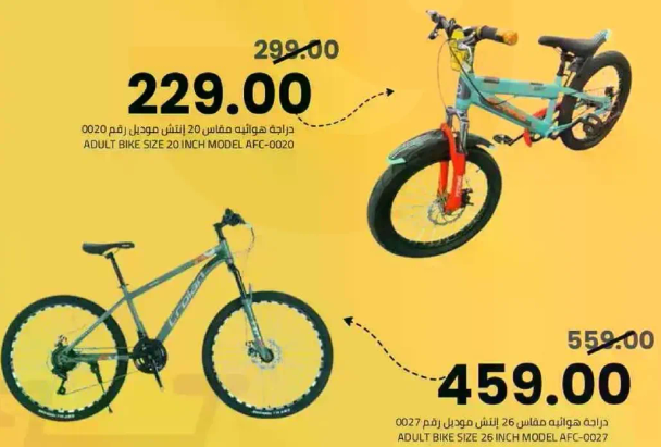 دراجه هواييه مقاس 20 انش موديل AFC-0020