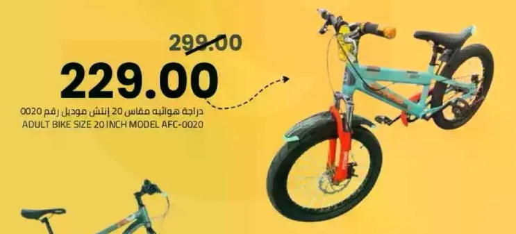 دراجه هواني مافاس 20 انش موديل رقم 0020