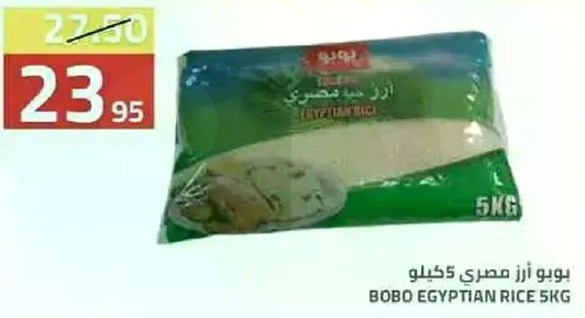 Bobo Egyptian Rice 5kg