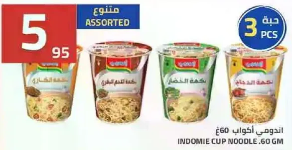 Indomie Cup Noodle assorted flavors.