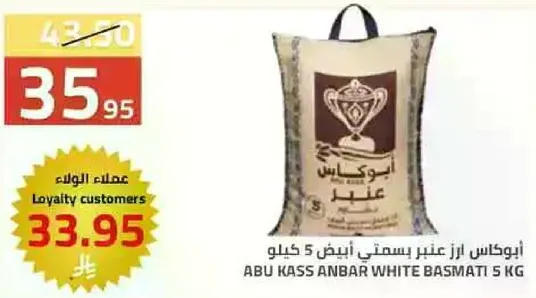 ABU KASS ANBAR WHITE BASMATI 5 KG