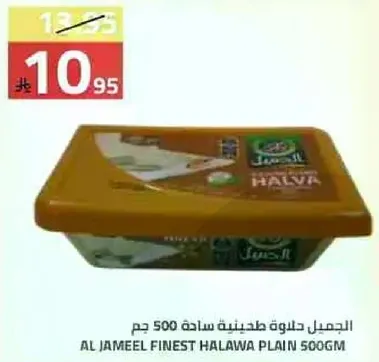 الجمل حلاوه طحينيه ساده 500 جرام