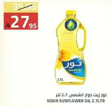 نور زيت دوار الشمس 2.7 لتر