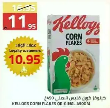 كورن فليكس الاصلي من كيلوجز 450 جرام