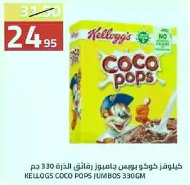 كيلوجز كوكو بوبس جامبوز رقايق الذره 330 جرام