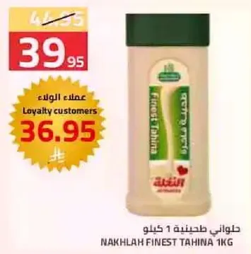 طحينه نخل 1 كيلو