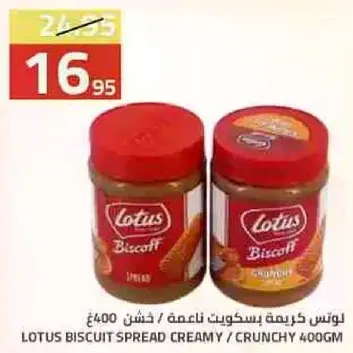 لوتس كريمه بسكويت ناعمه / خشنه 400غ