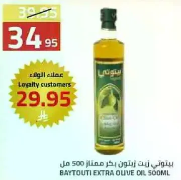 زيت زيتون بايتوتي 500 مل