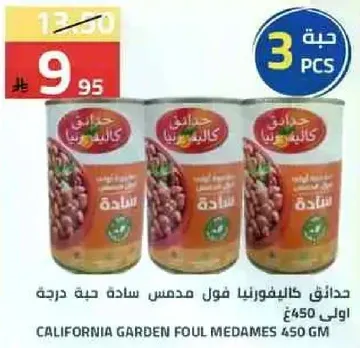 California Garden Foul Medames 450g
