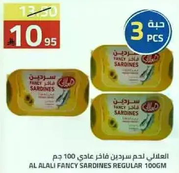 العالي لحم سردين فايز عادي 100 جرام