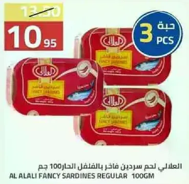 العلالي لحم سردين فاخز بالزيت الحار 100 جرام