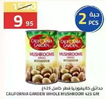 فطر كامل من كاليفورنيا جاردن 425 غم