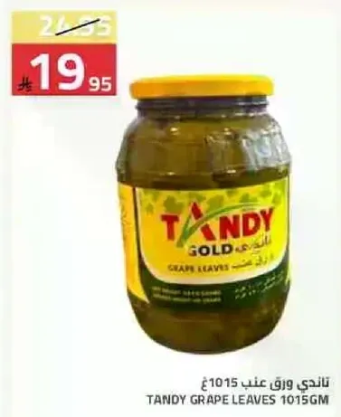 تاندي ورق عنب 1015غ