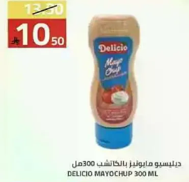 ديليسيبو مايونيز بالكاتشب 300 مل