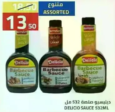 ديليسيو صلصه باربكيو 532 مل