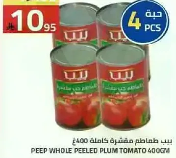Peep whole peeled plum tomato 400g