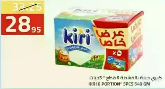 جبنه كيري في قطع، 6 قطع، 540 جرام.