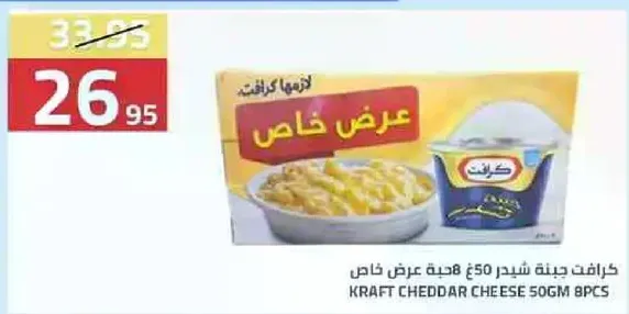 جبنه كرافت شيدر 50 جرام، 8 قطع.