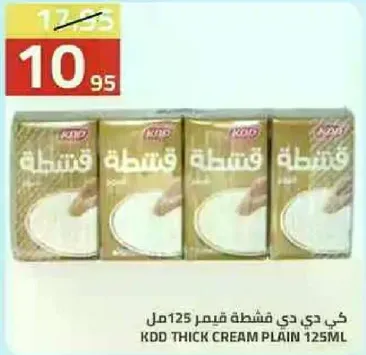 ك دي دي قشطه فاخره 125مل