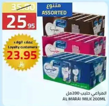 المراعي حليب 200مل assorted.