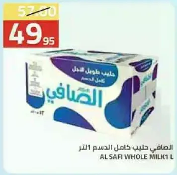 الصفا حليب كامل الدسم 1 لتر