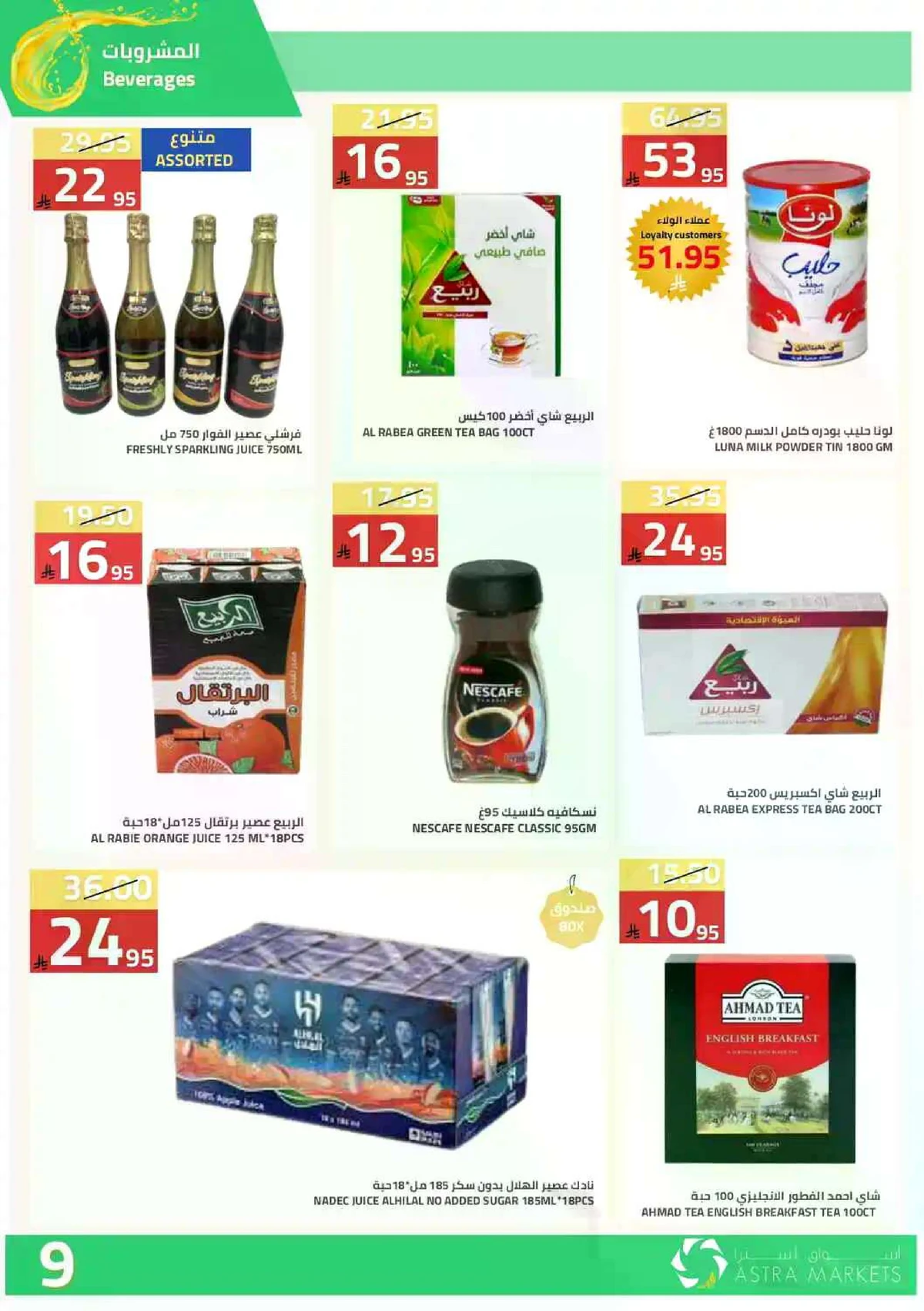 العروض الاسبوعية - صفحة 10