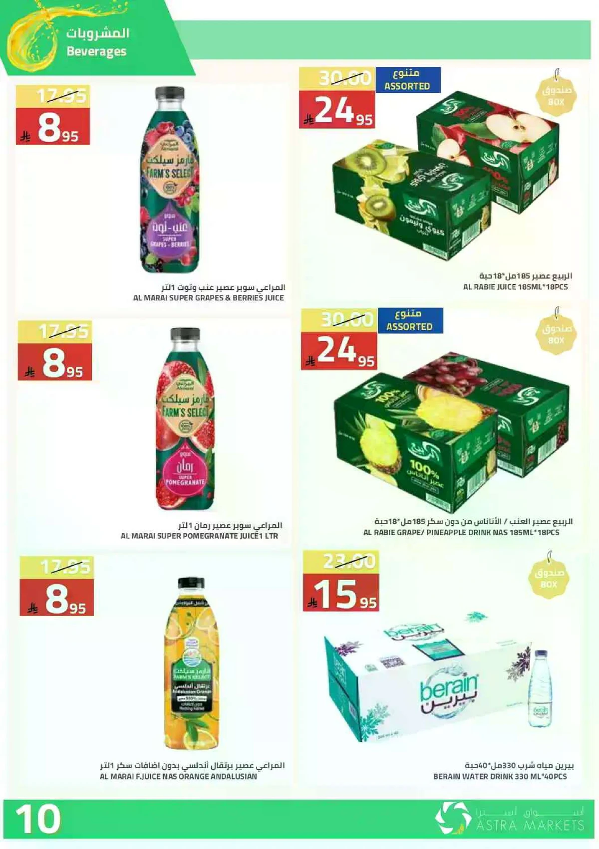 العروض الاسبوعية - صفحة 11