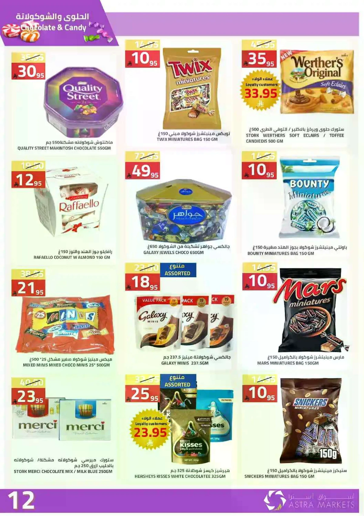 العروض الاسبوعية - صفحة 14