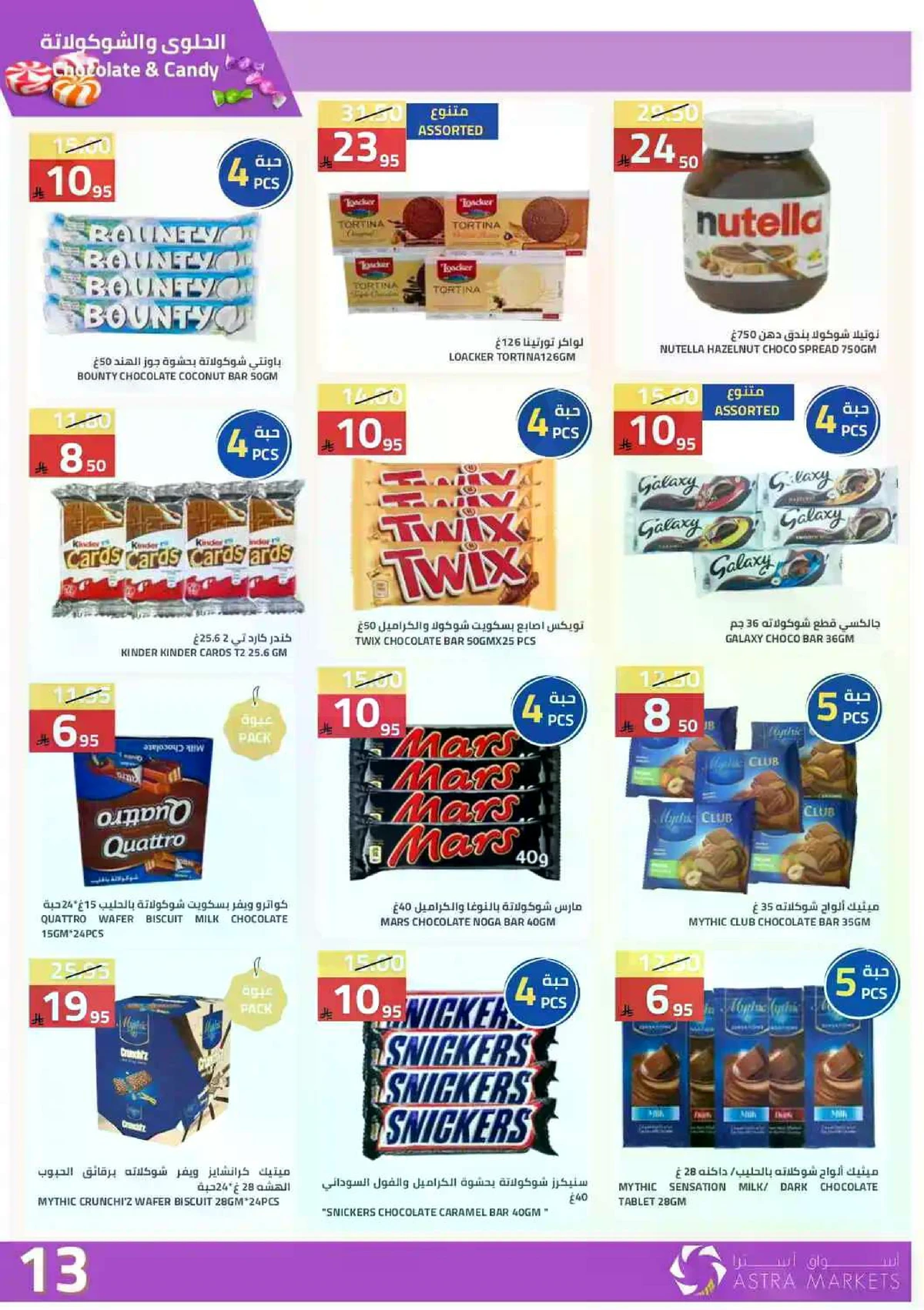 العروض الاسبوعية - صفحة 15