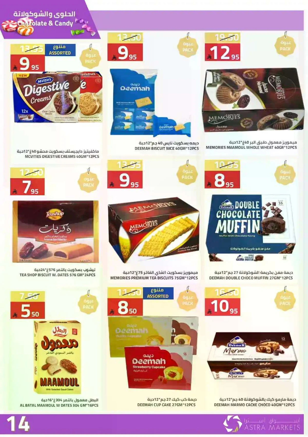 العروض الاسبوعية - صفحة 16