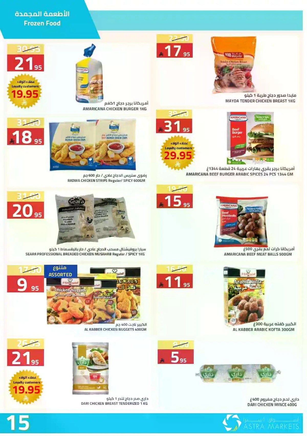 العروض الاسبوعية - صفحة 17