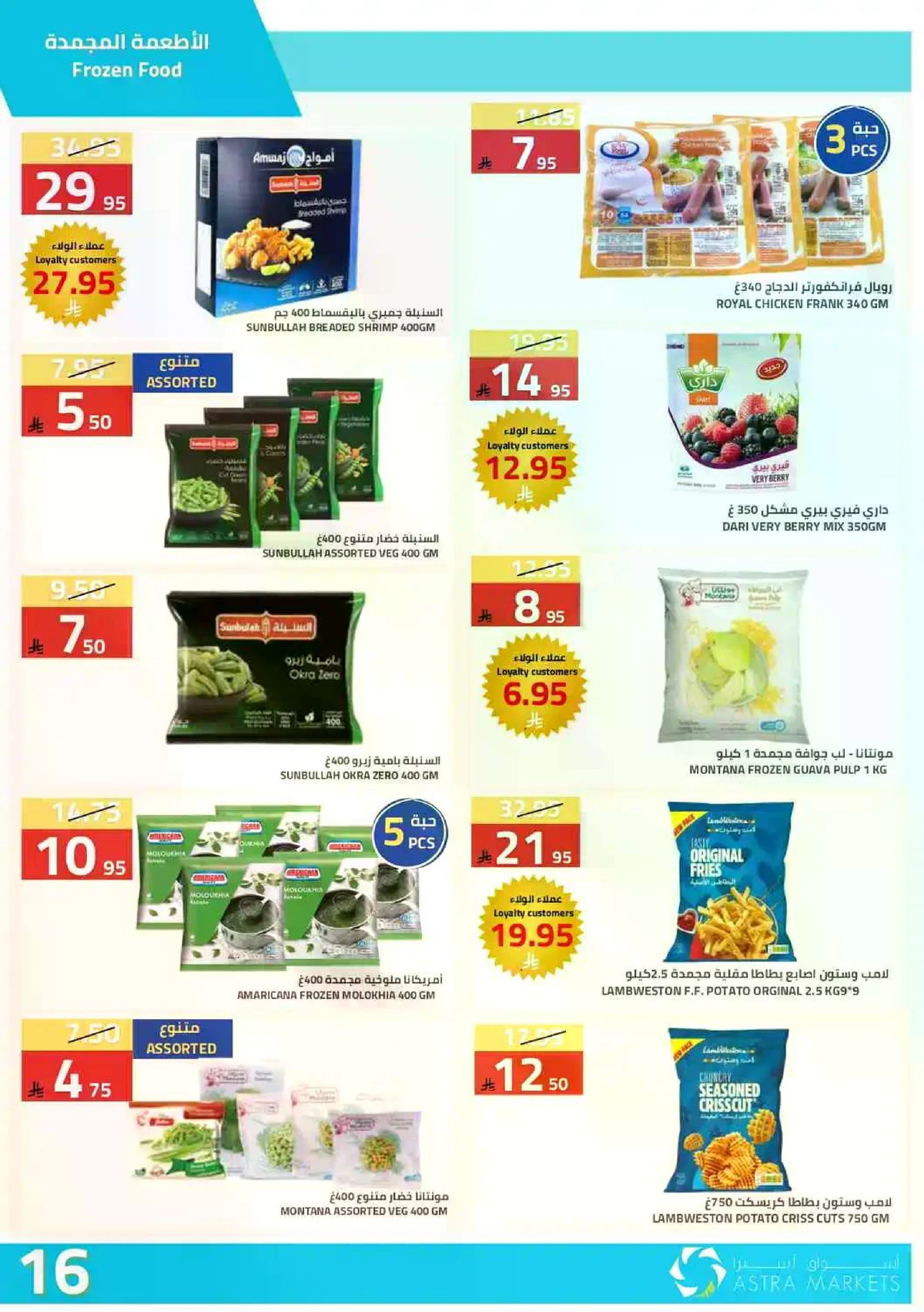 العروض الاسبوعية - صفحة 18