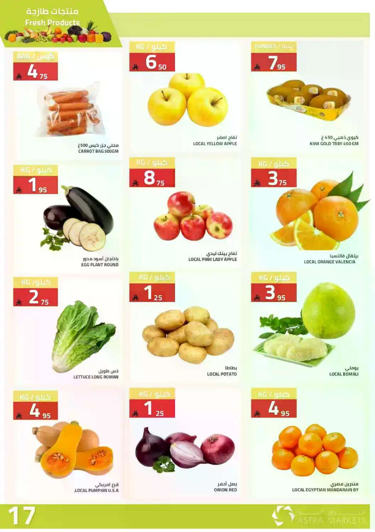 العروض الاسبوعية - صفحة 19