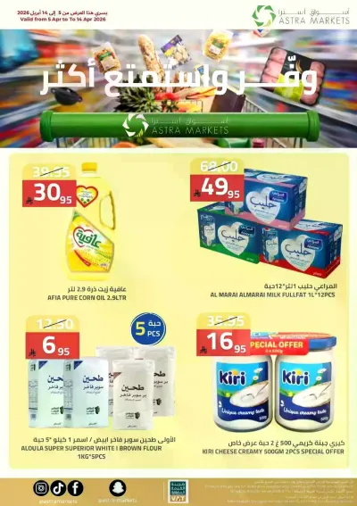 العروض الاسبوعية