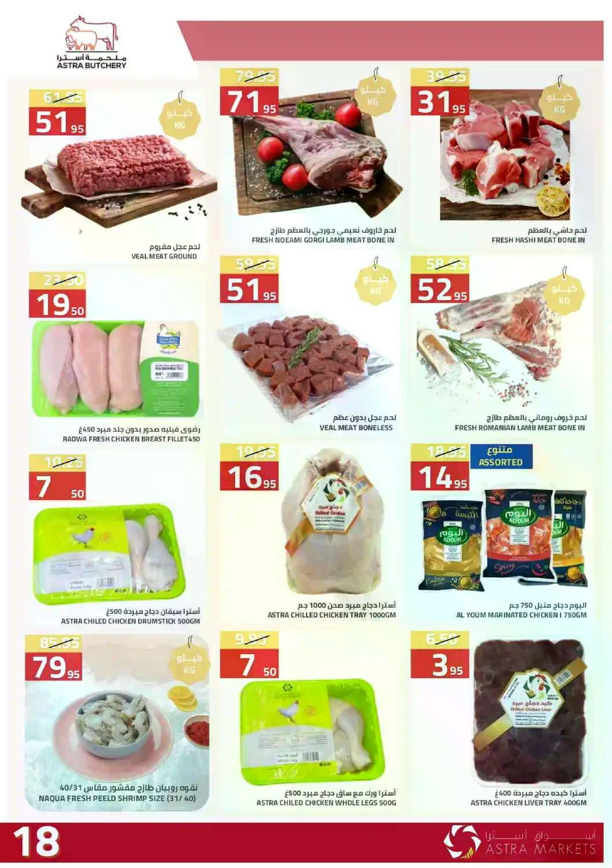 العروض الاسبوعية - صفحة 20