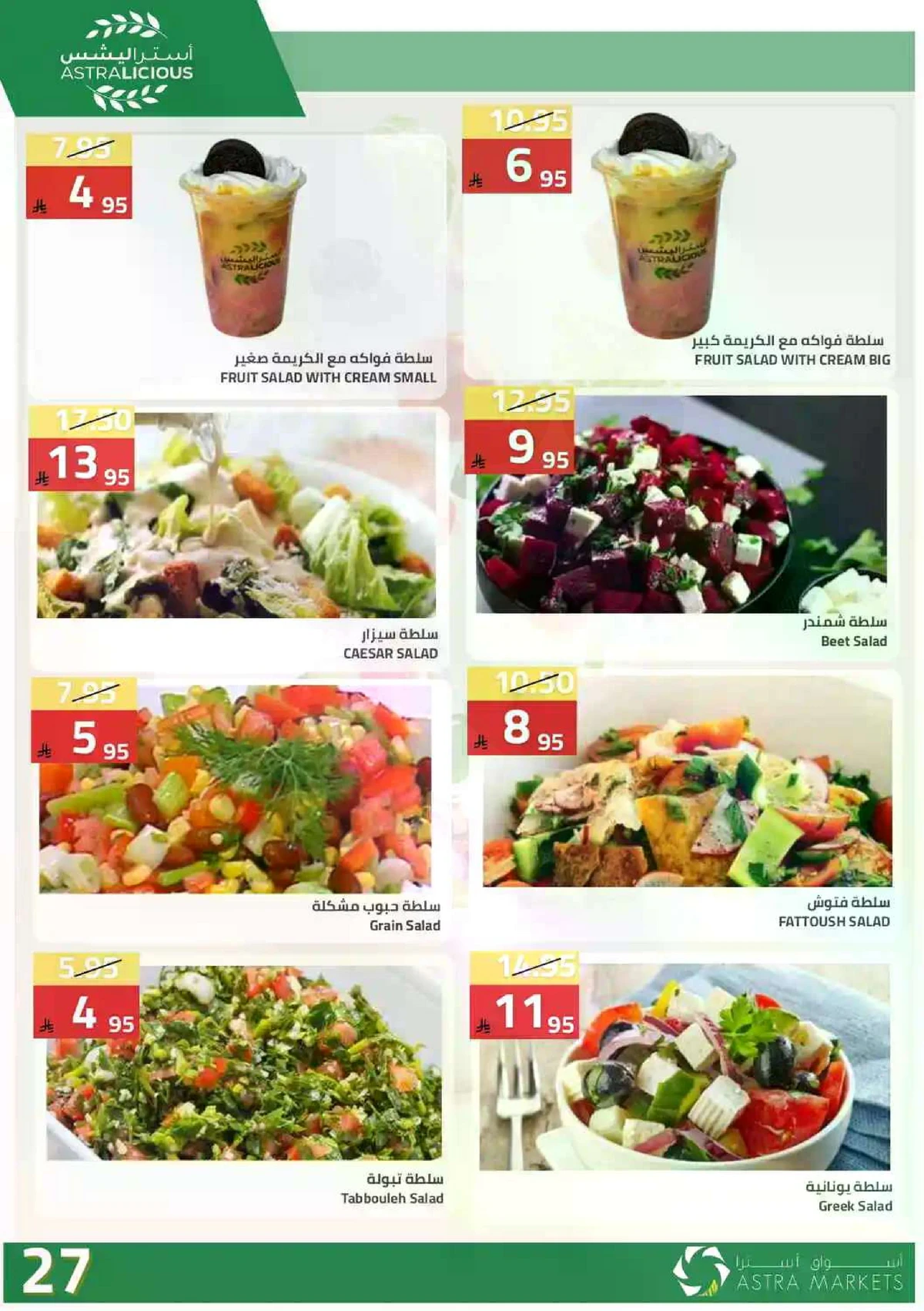 العروض الاسبوعية - صفحة 29