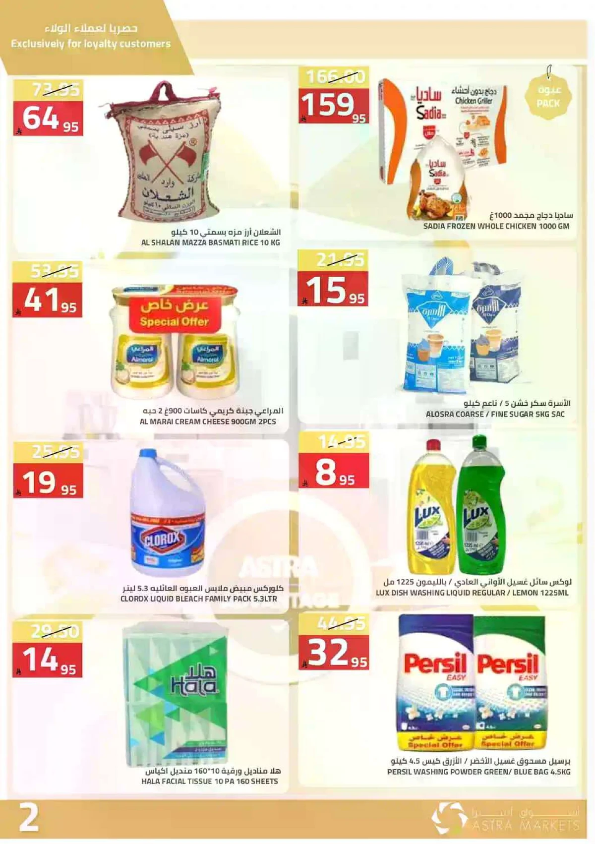 العروض الاسبوعية - صفحة 2