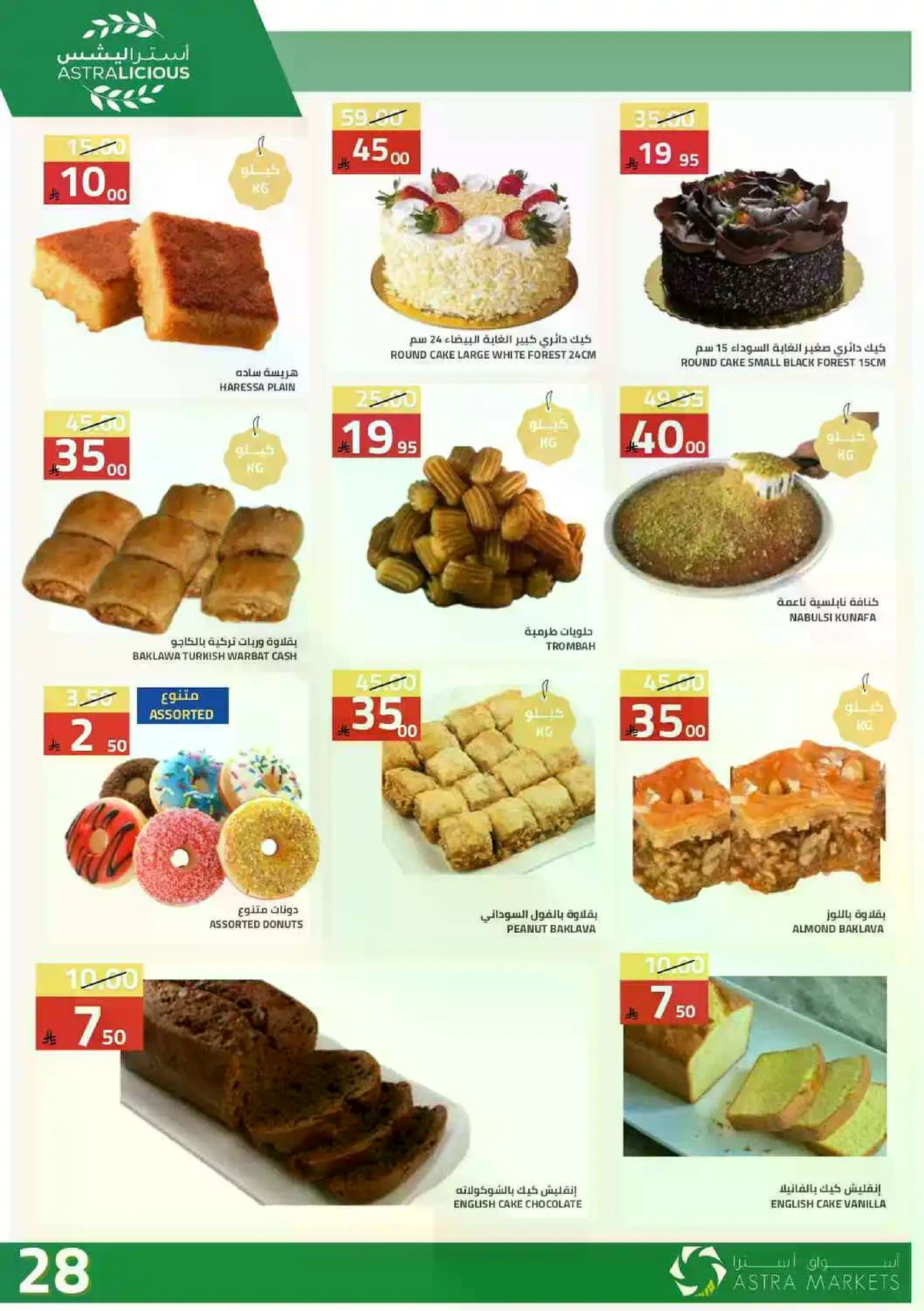 العروض الاسبوعية - صفحة 30