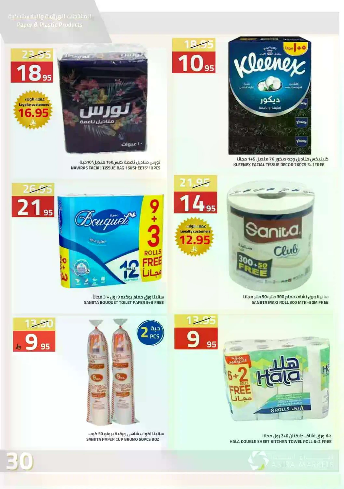 العروض الاسبوعية - صفحة 32